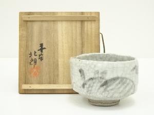 京焼　北朗造　志野茶碗（共箱）